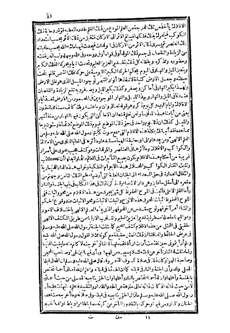 futmak.com - Page 81 - from part Three of the second Boulaq edition